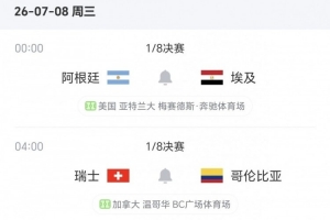世界杯直播_世界杯在线直播_2026世界杯无插件直播