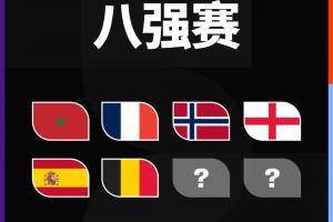 挪威vs英格兰直播_挪威vs英格兰视频直播_挪威vs英格兰精彩集锦回放