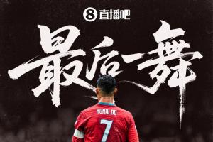 球帝直播_球帝免费高清直播观看_球帝直播无插件