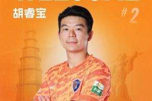 官方:深圳新鹏城后卫胡睿宝以租借形式加盟云南玉昆