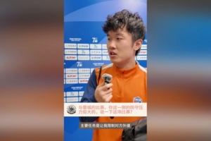 杨梓豪谈淘汰蓉城:红牌是意外十人还能守到最后,点球赢了挺激动