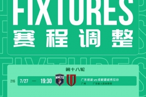 受台风影响延期!中乙官方:广东铭途vs蓉城B队今天19:30进行