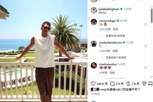 休闲时光!贝林厄姆世界杯后在夏威夷度假,社媒晒多张度假照片