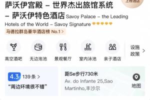 C罗结婚的酒店8月8日当天还有空房可预定,人民币3600元/晚起步