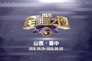 19-20日山西·晋中!CUBAL2026全明星之夜 篮网青春 邀您见证!