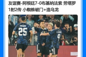 畅快or添堵?国庆假期上演多场大比分:英阿7-0 多队6-0 国足0-5